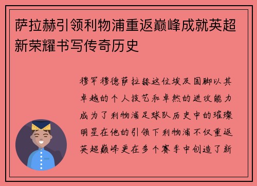 萨拉赫引领利物浦重返巅峰成就英超新荣耀书写传奇历史 萨拉赫引领利物浦重返巅峰成就英超新荣耀书写传奇历史