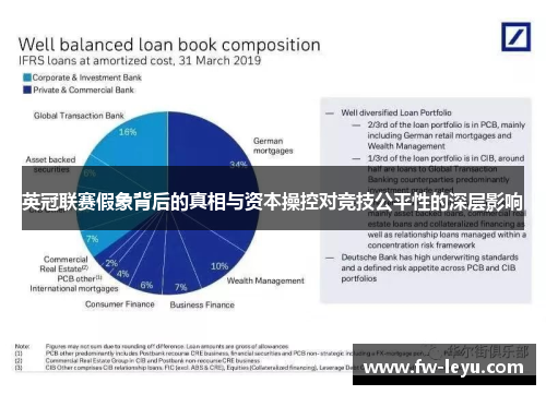 英冠联赛假象背后的真相与资本操控对竞技公平性的深层影响 英冠联赛假象背后的真相与资本操控对竞技公平性的深层影响